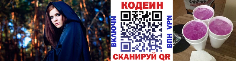 Кодеиновый сироп Lean напиток Lean (лин)  Дятьково 